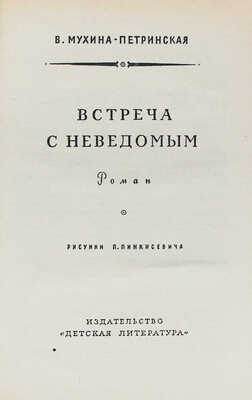 Лот из пяти детских изданий серии «Библиотека приключений и научной фантастики»: